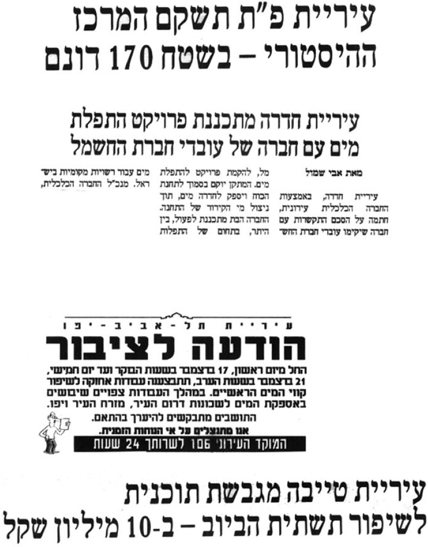 בתמונה: קטעי עיתונים